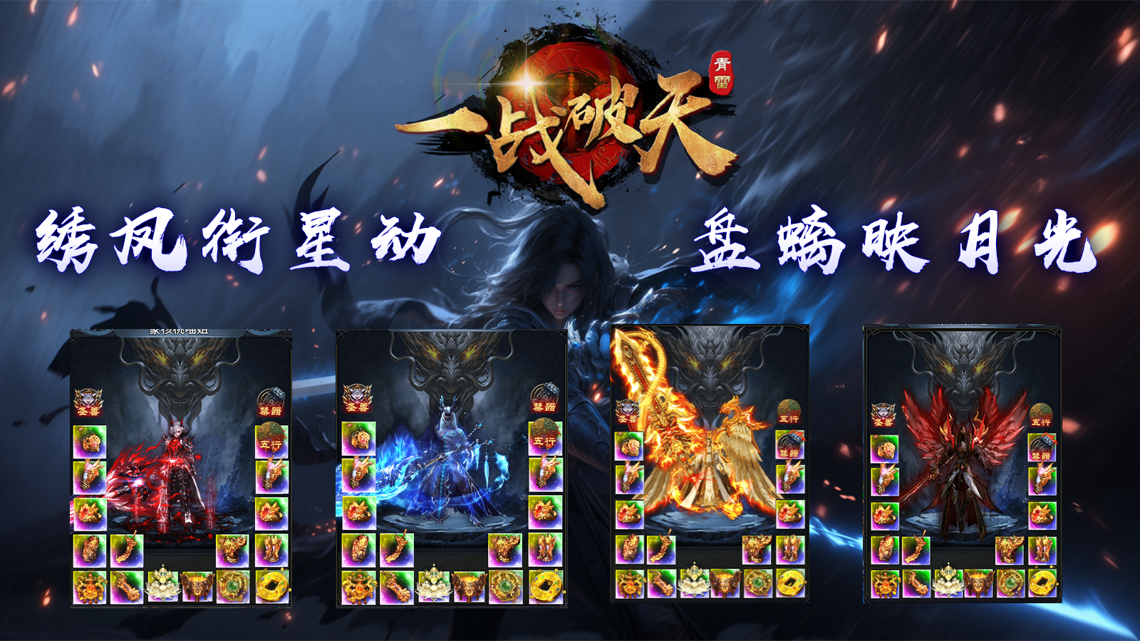 青雷一战破天