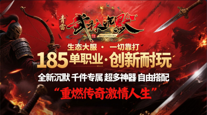 青雷武林沉默