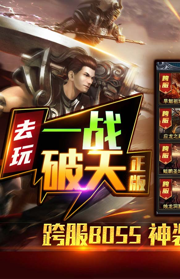 一战破天