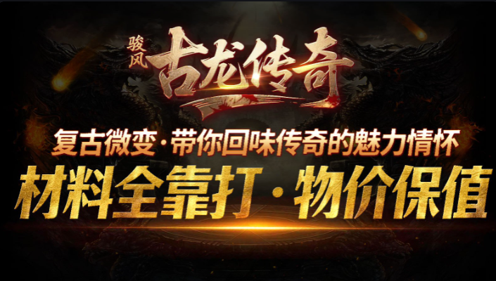 古龙传奇